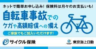 自転車事故