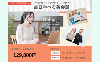 毎日学べる英会話(オンライン)申込期間延長のお知らせ