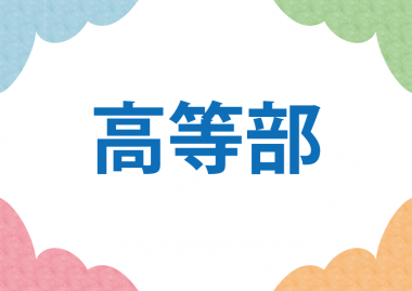 入学カレンダー