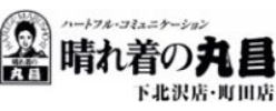 晴れ着の丸昌