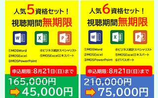 【マイクロソフト社公認(MOS)講座】のご案内