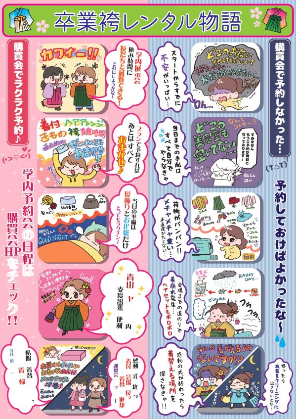 卒業袴