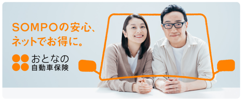 自動車保険、見直しませんか？