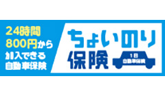 ちょいのり自転車事故